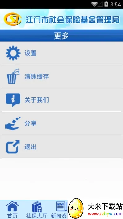 �����籣2025�ٷ�����v1.3.9 �ٷ������ͼ