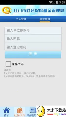 �����籣2025�ٷ�����v1.3.9 �ٷ������ͼ