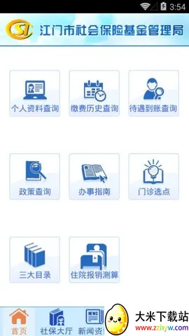 �����籣2025�ٷ�����v1.3.9 �ٷ������ͼ