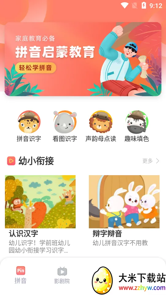 ѧϰ�ŵ���ĸ(ƴ��ѧϰ)v1.0.1 ��Ѱ��ͼ