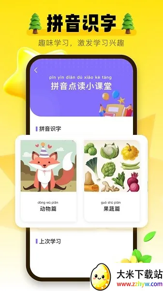 ѧϰ�ŵ���ĸ(ƴ��ѧϰ)v1.0.1 ��Ѱ��ͼ