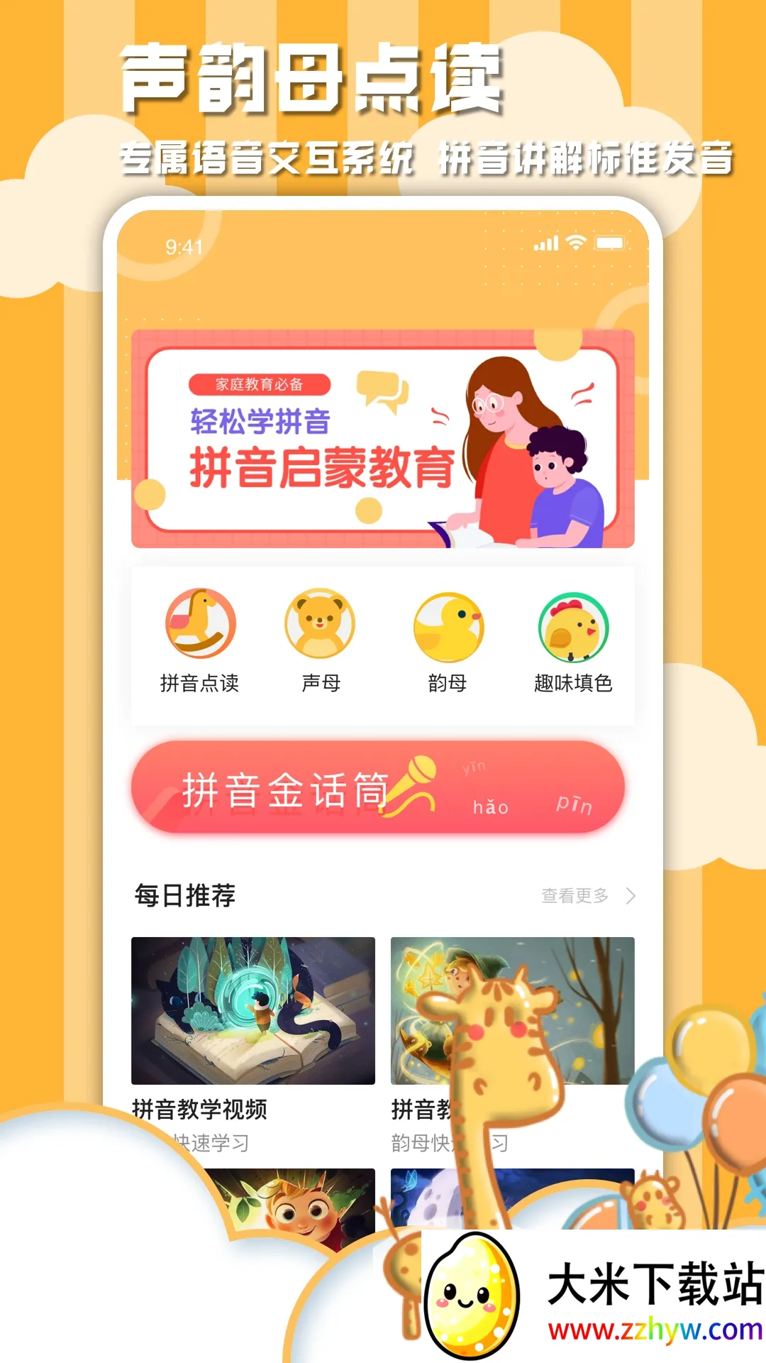 ѧϰ�ŵ���ĸ(ƴ��ѧϰ)v1.0.1 ��Ѱ��ͼ