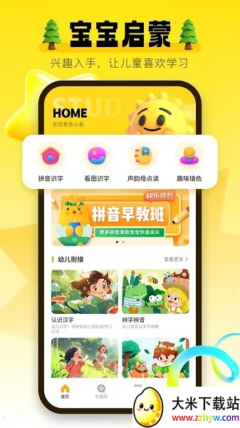 ѧϰ�ŵ���ĸ(ƴ��ѧϰ)v1.0.1 ��Ѱ��ͼ