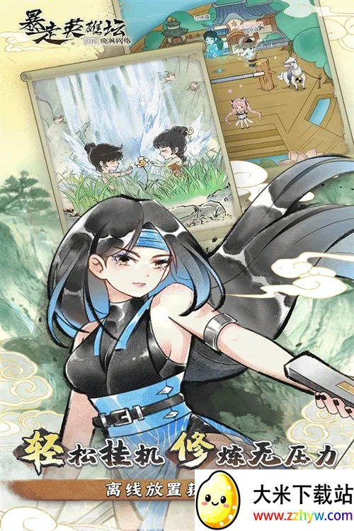 暴走英雄坛2025官方最新版本 暴走英雄坛2025官方最新版本