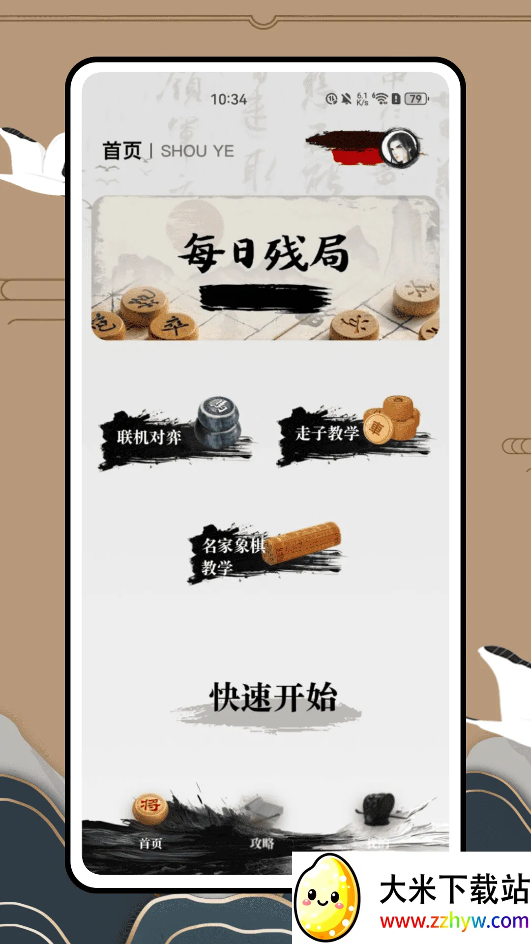 中国象棋(象棋对弈学习) 中国象棋(象棋对弈学习)