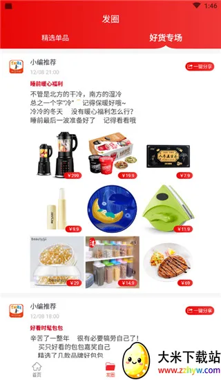 淘客时代(省钱又赚钱) 淘客时代(省钱又赚钱)