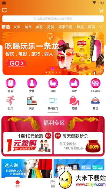 淘客时代(省钱又赚钱) 淘客时代(省钱又赚钱)