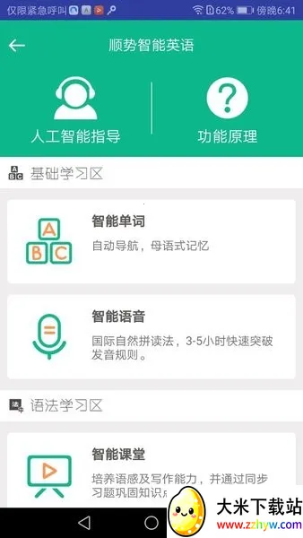 ˳������Ӣ��(Ӣ��ѧϰ)v7.2.0 ��Ѱ��ͼ