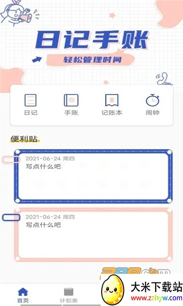 īī�ռ�(�ռǼ�¼)v1.0 �ٷ������ͼ