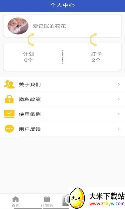 īī�ռ�(�ռǼ�¼)v1.0 �ٷ������ͼ