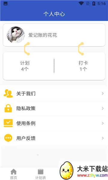 īī�ռ�(�ռǼ�¼)v1.0 �ٷ������ͼ