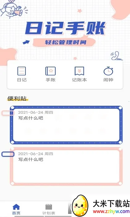 墨墨日记(日记记录) 墨墨日记(日记记录)