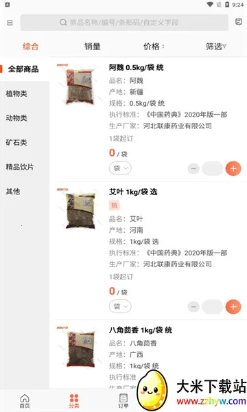 ����ҩ��2025���ذ�װv3.18.30.00 ��Ѱ��ͼ