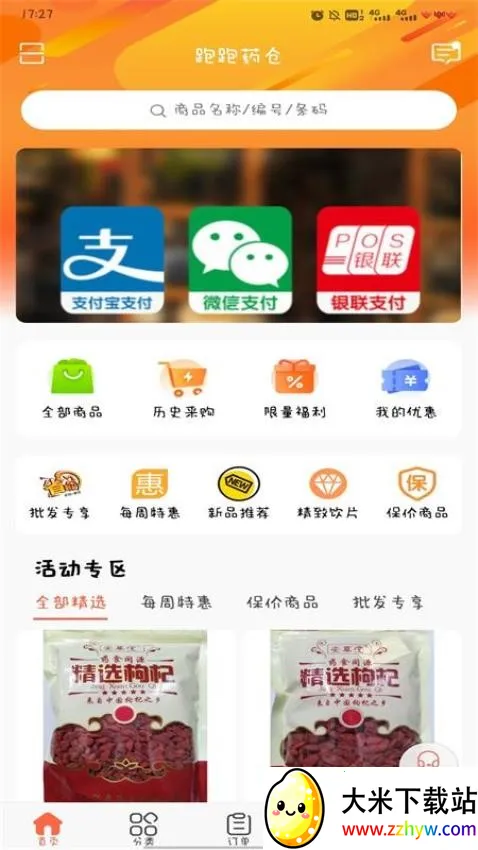 跑跑药仓2025下载安装 跑跑药仓2025下载安装