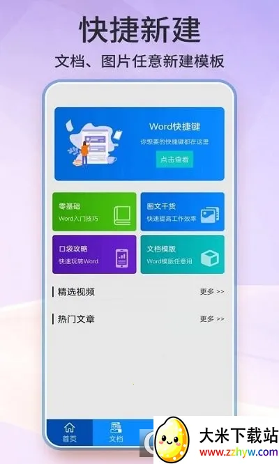 word�칫�ĵ�(�ĵ��༭)v3.4.68 ��׿���ͼ