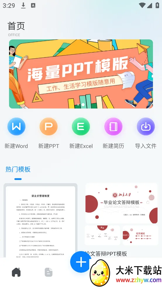 word�칫�ĵ�(�ĵ��༭)v3.4.68 ��׿���ͼ