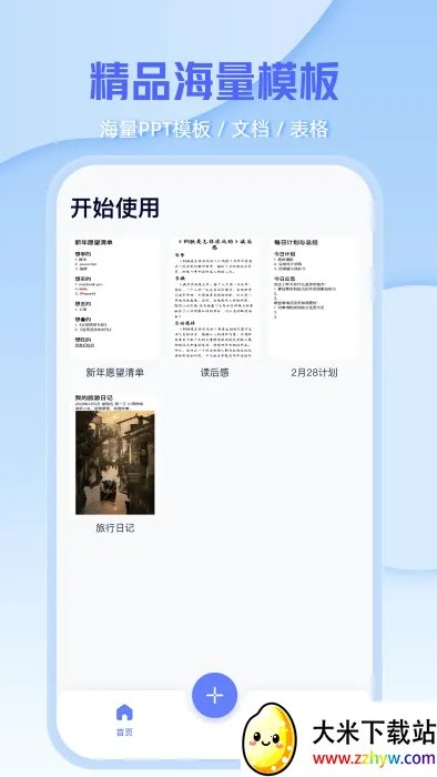 word�칫�ĵ�(�ĵ��༭)v3.4.68 ��׿���ͼ