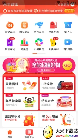 返利多多2025最新版本 返利多多2025最新版本