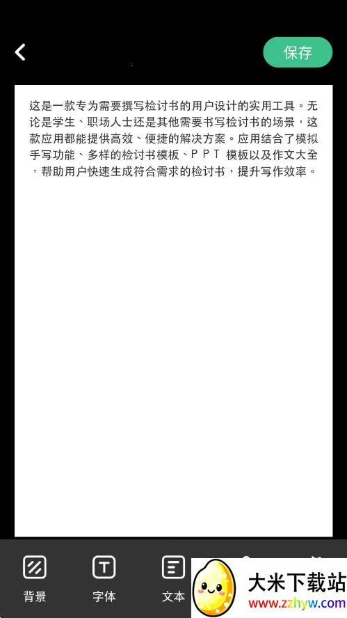 检讨书生成大师(检讨生成器) 检讨书生成大师(检讨生成器)