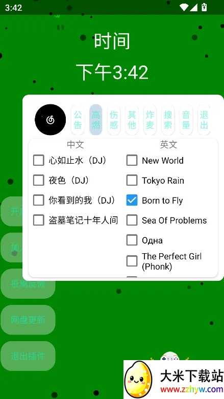 音乐插件2025官方正版 音乐插件2025官方正版