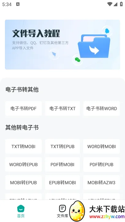 电子书转换器2025下载安装 电子书转换器2025下载安装