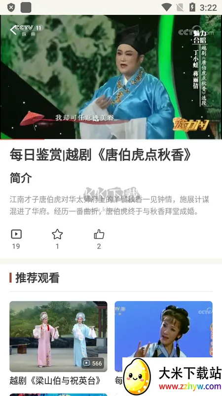 越剧通2025下载安装 越剧通2025下载安装