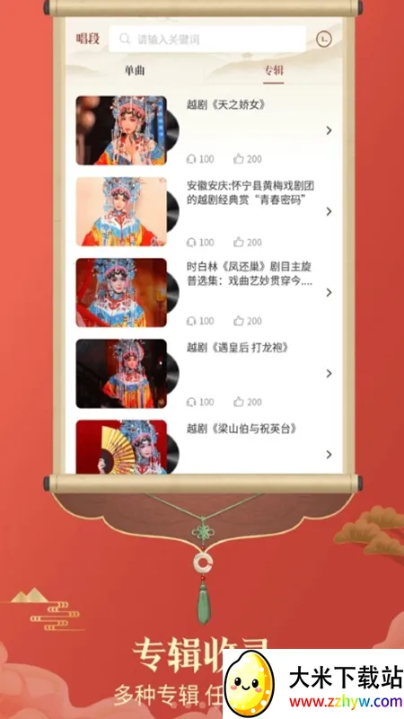 越剧通2025下载安装 越剧通2025下载安装