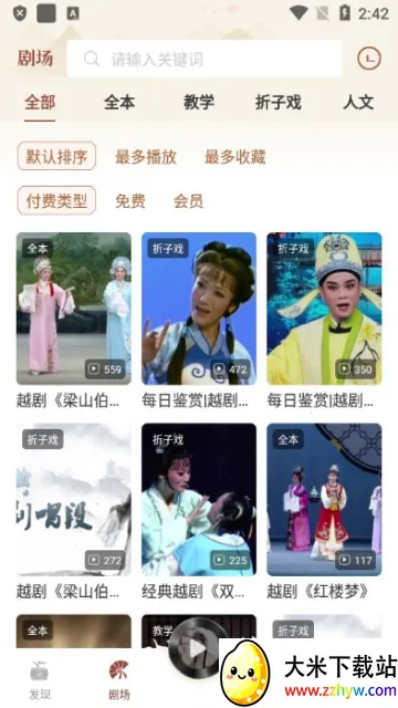 越剧通2025下载安装 越剧通2025下载安装