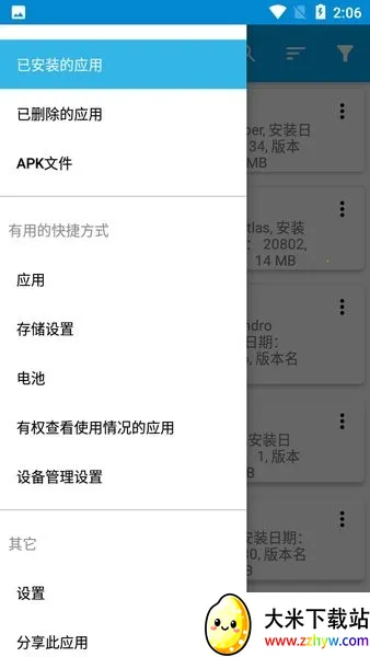 App Manager(应用管理) App Manager(应用管理)