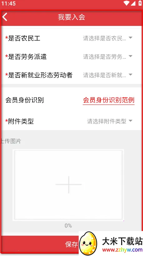 长春工惠安卓版手机版 长春工惠安卓版手机版