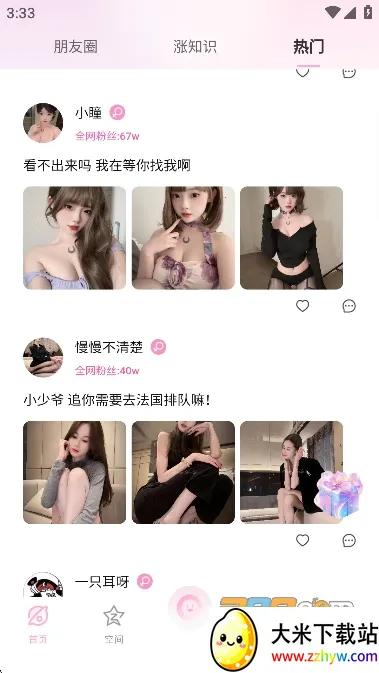 С��Ȧ(׷���罻Ȧ)