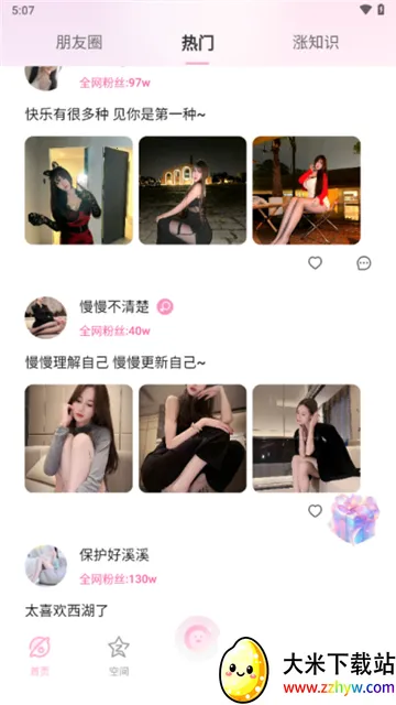 С��Ȧ(׷���罻Ȧ)v1.5.1 ��׿���ͼ