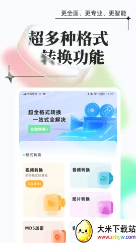 ���ܸ�ʽת��(���ܸ�ʽת��)v1.1.1.4 ��Ѱ��ͼ