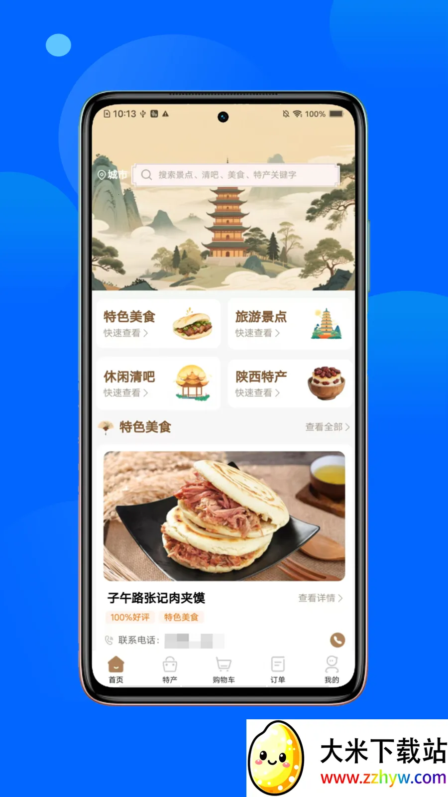 ������ʳ(��ʳ�ۺϷ���)v1.2.2 ��Ѱ��ͼ