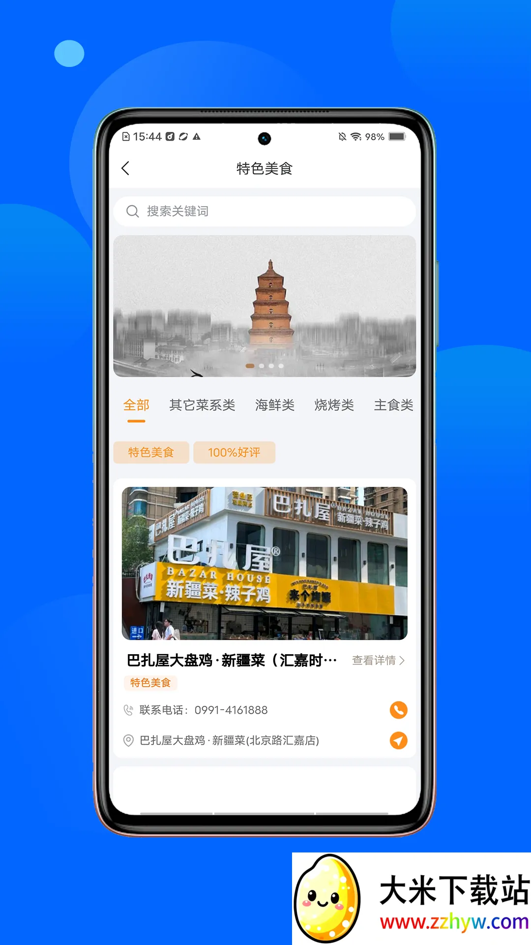 ������ʳ(��ʳ�ۺϷ���)v1.2.2 ��Ѱ��ͼ