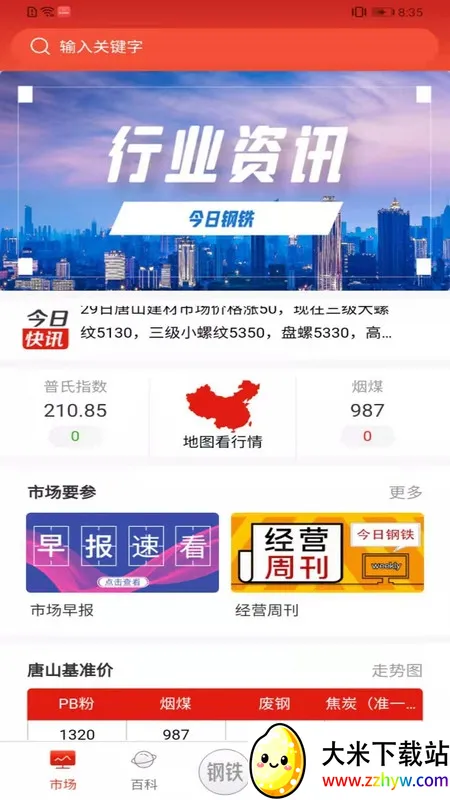 ո2025°汾v3.8.6 ٷͼ