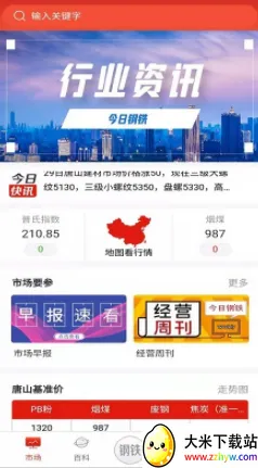 今日钢铁2025最新版本 今日钢铁2025最新版本