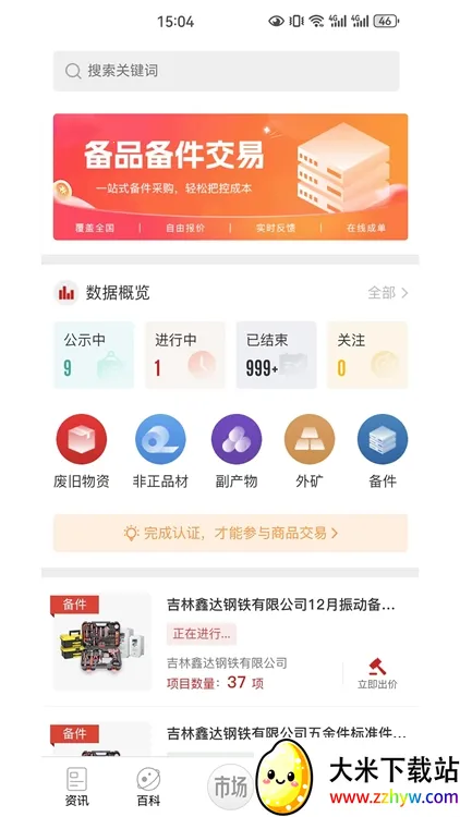 今日钢铁2025最新版本 今日钢铁2025最新版本