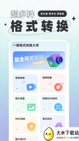 һ����ʽת��2025���ذ�װv1.1.2.1 ��Ѱ��ͼ