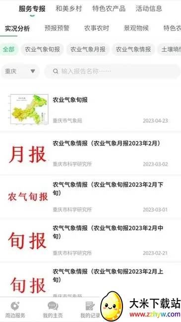 ũҵ����ͨ(ũҵ����)v4.6.3 �ֻ����ͼ