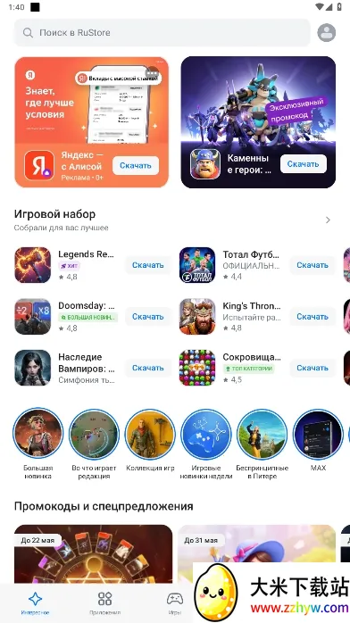 RuStore2025最新版本 RuStore2025最新版本