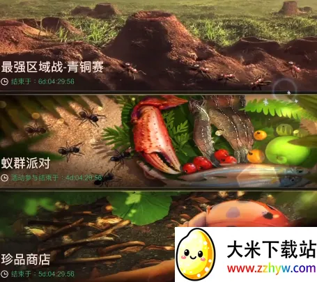 小小蚁国(蚂蚁策略养成) 小小蚁国(蚂蚁策略养成)