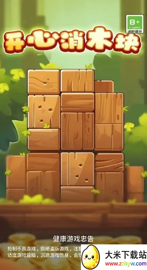 开心消木块最新手机版 开心消木块最新手机版