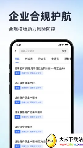 ���о����鹫��ͨ�����ֻ���v1.0 ��׿���ͼ