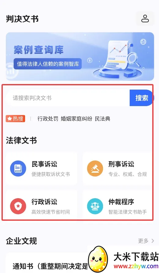 裁判决文书公开通最新手机版 裁判决文书公开通最新手机版