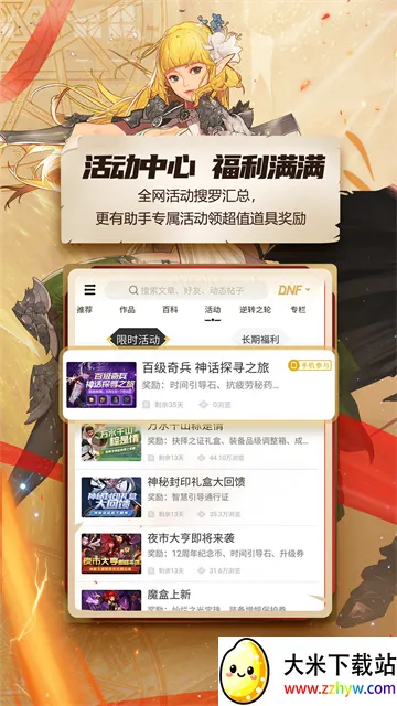 DNF2025ذװv4.4.0 ׿ͼ