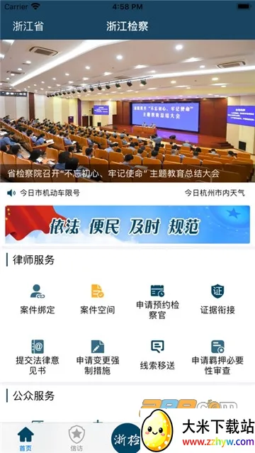 �㽭���(������̨)v5.1.2 �ٷ������ͼ