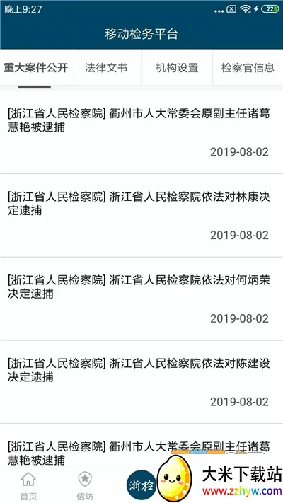 浙江检察(检察服务台) 浙江检察(检察服务台)