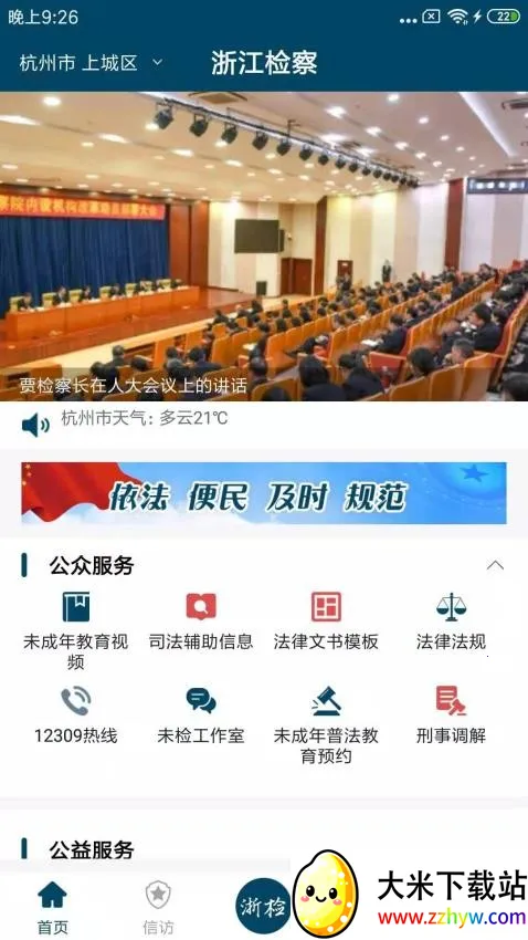 浙江检察(检察服务台) 浙江检察(检察服务台)