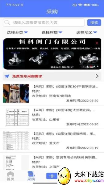 阀门通(阀门行业软件) 阀门通(阀门行业软件)